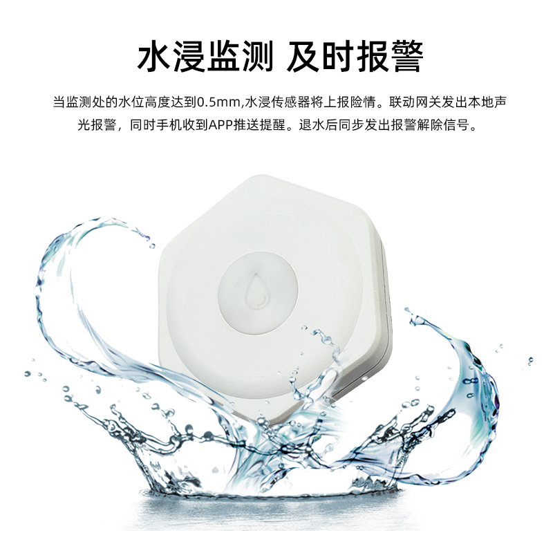 智能家居ZigBee水浸無線監(jiān)測(cè)傳感器溢水報(bào)警漏水探測(cè)儀WIFI電池