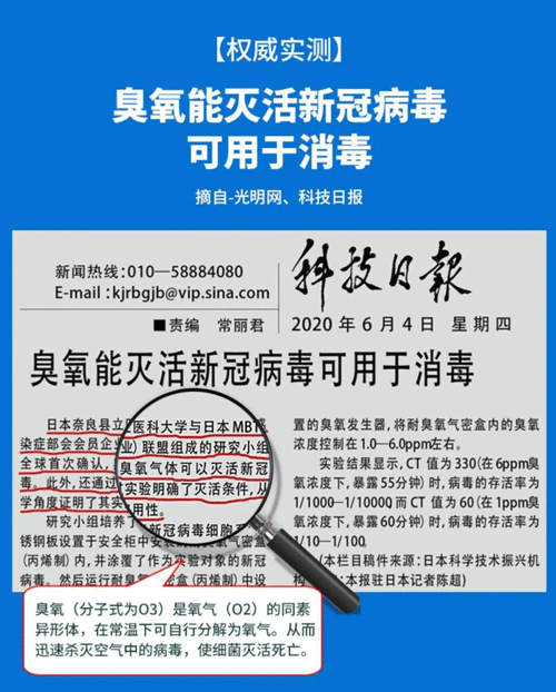 能滅活新冠病毒的臭氧，如何運用到生活中來？