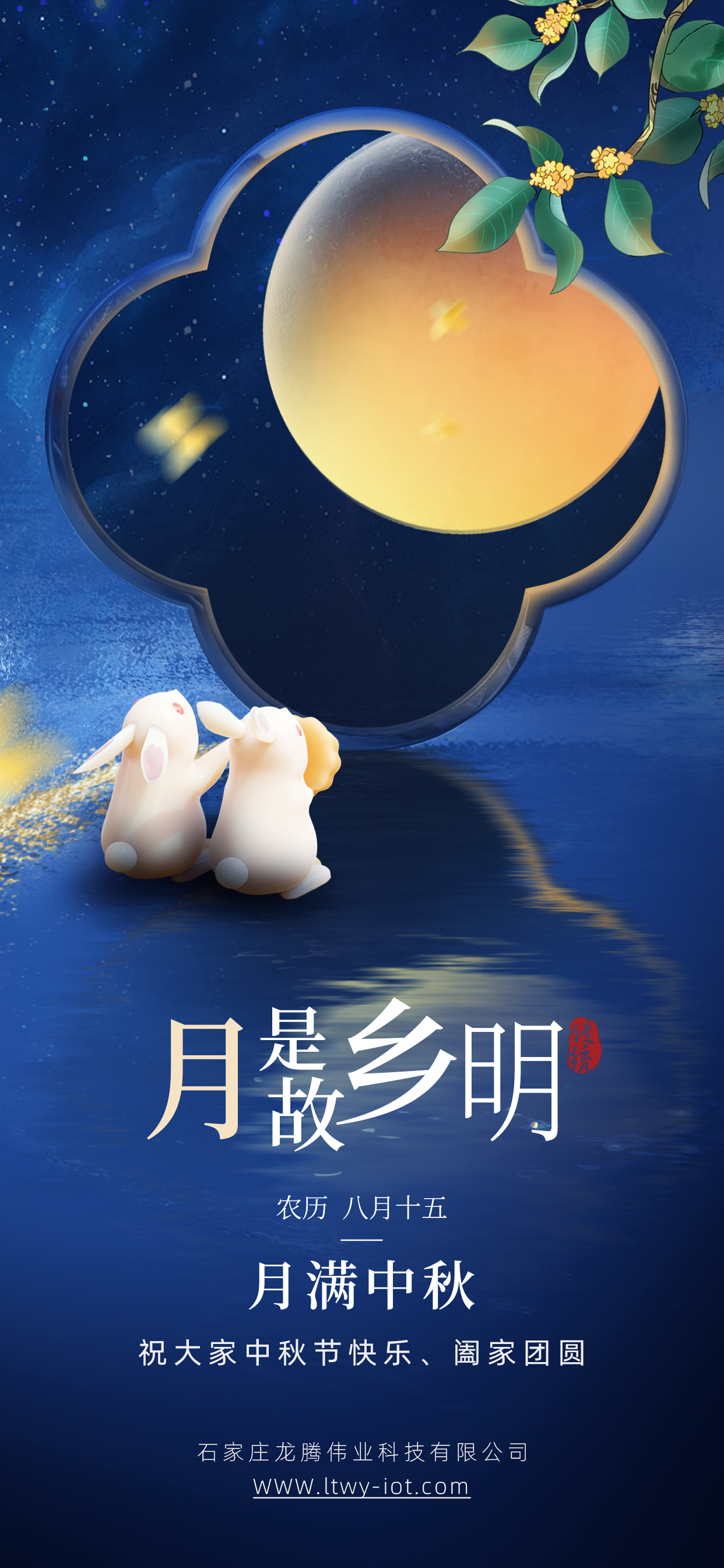 龍騰偉業(yè)祝大家中秋節(jié)快樂(lè)！