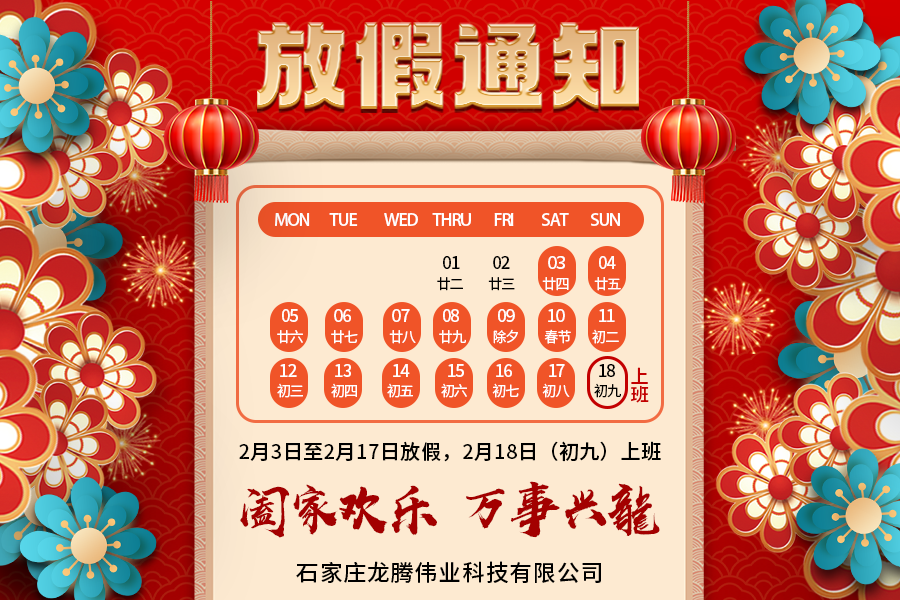 2024年春節(jié)放假通知！祝大家新年快樂！萬事興隆！