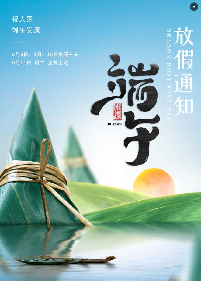 端午安康！