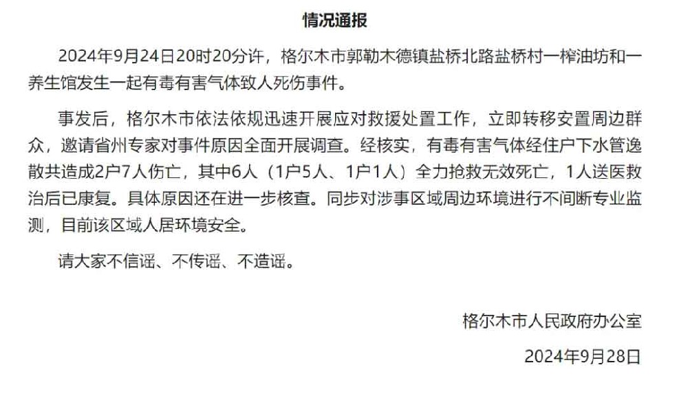 有毒氣體經(jīng)下水管逸散造成6死1傷！