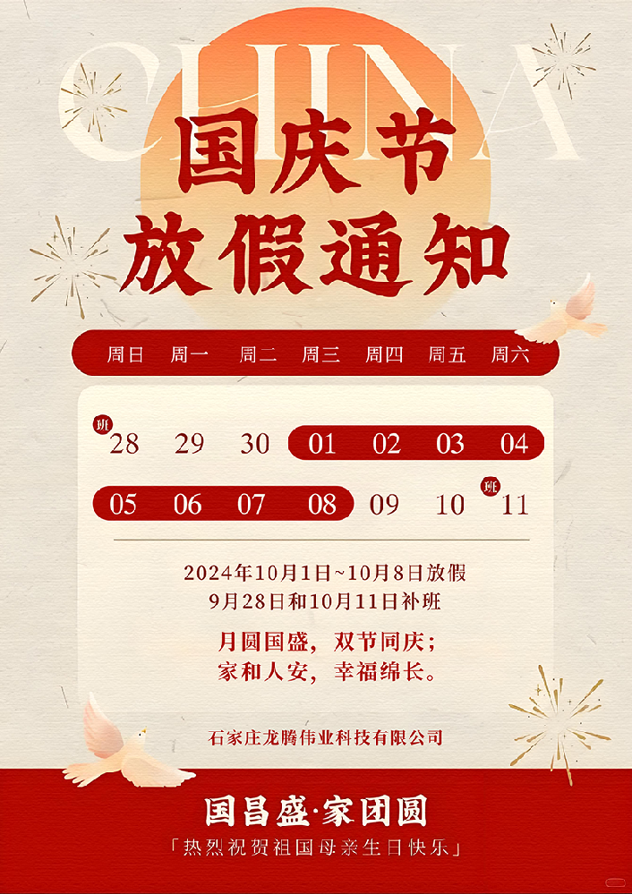 2025國(guó)慶放假通知1.png