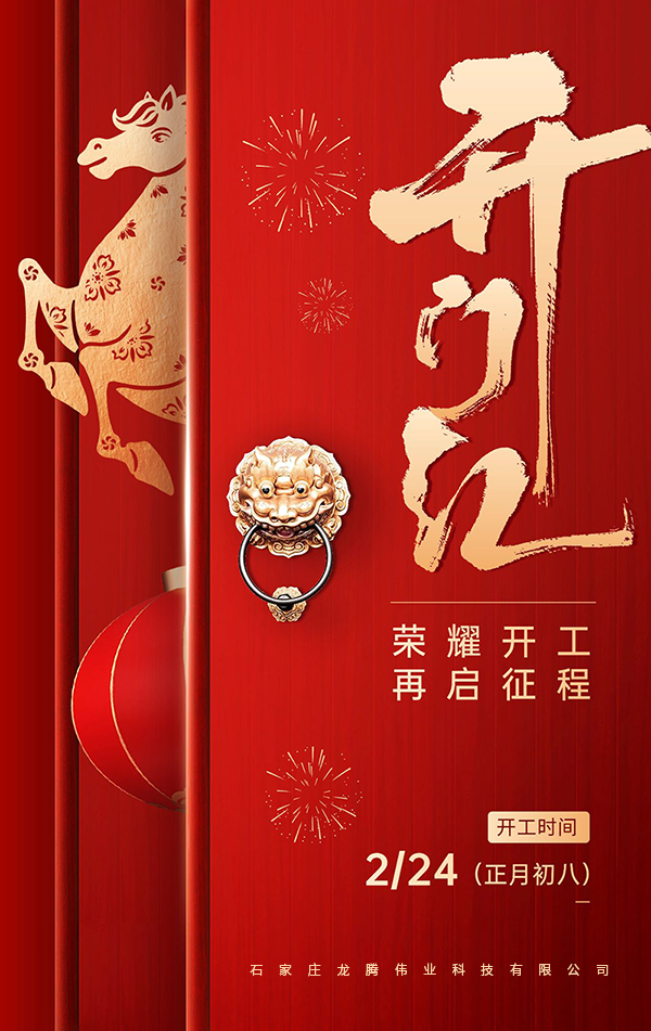 2026馬力全開，開工大吉！